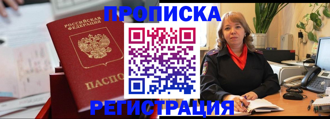 временная регистрация гарантия в Пензе