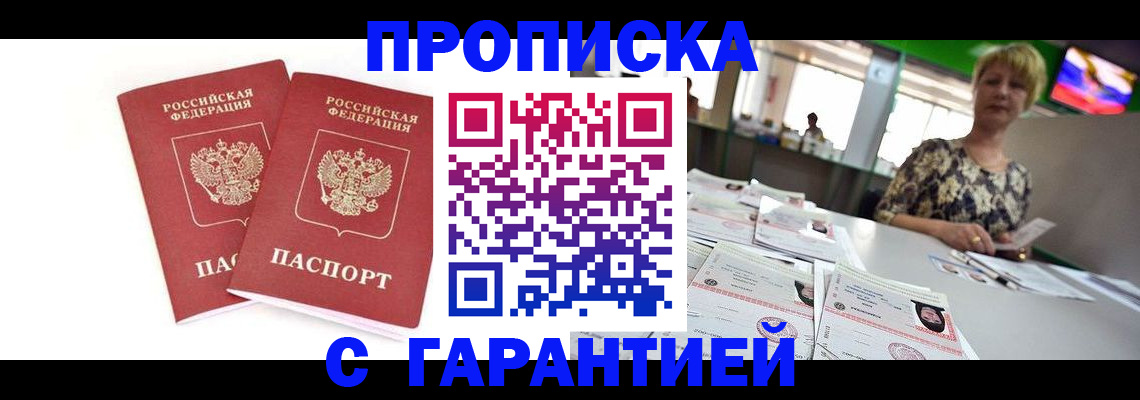 временная регистрация 2025 в Пензе