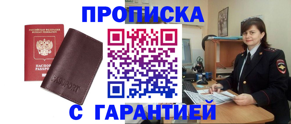 временная регистрация гарантия в Пензе